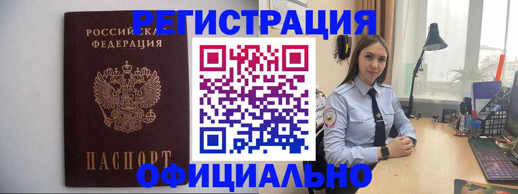 прописка штамп в Никольске