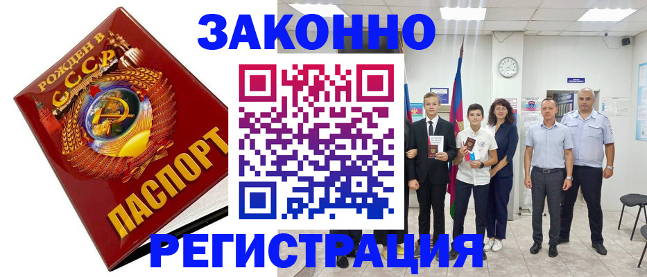 временная регистрация недорого в Никольске