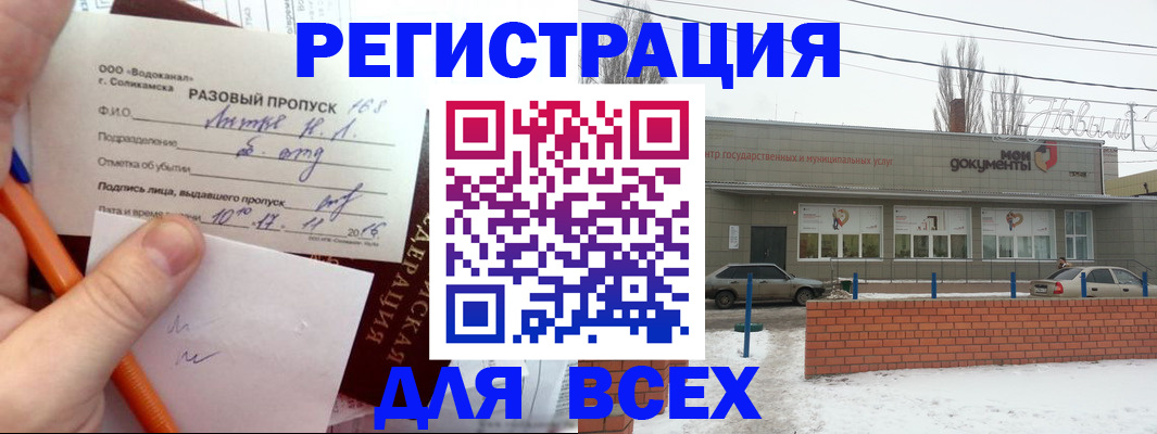 временная регистрация купить в Никольске