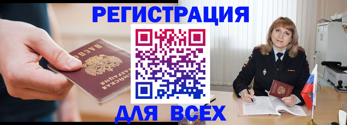 временная регистрация для школы в Никольске
