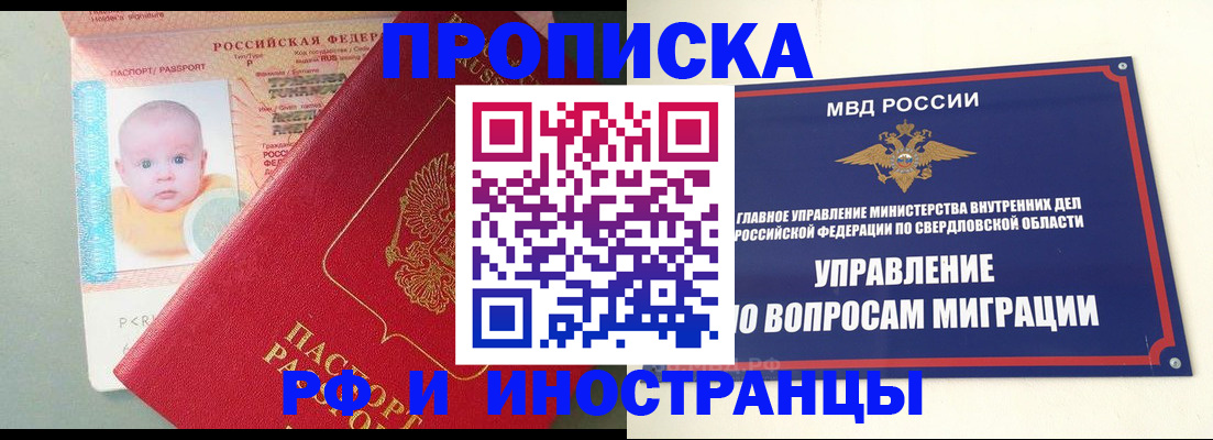 временная регистрация законно в Никольске